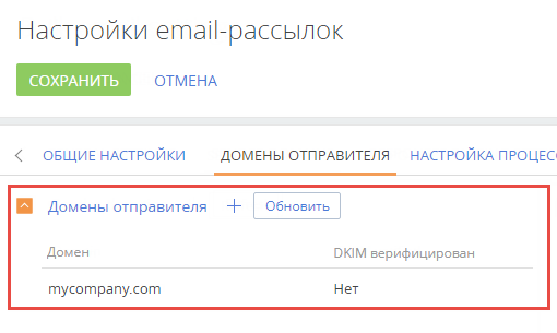 scr_section_email_sender_domains00005.png